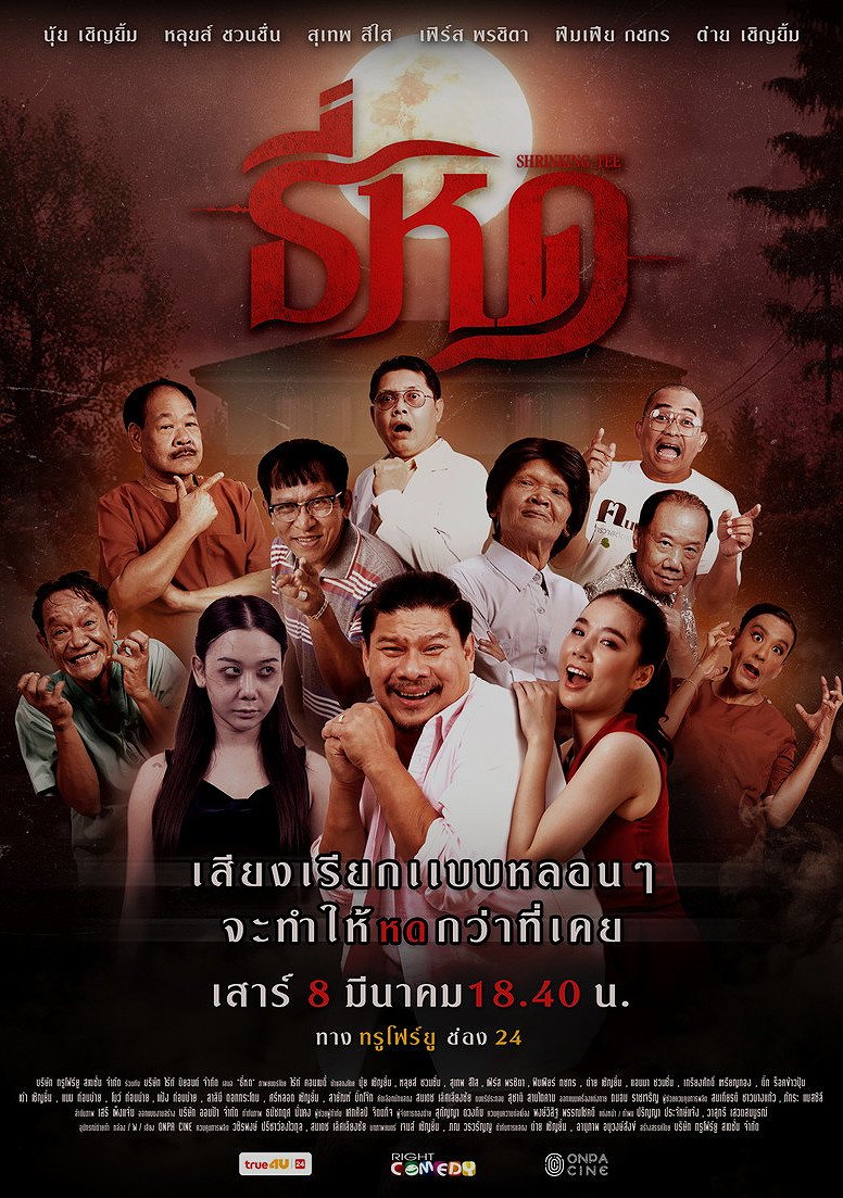 ธี่หด: เมื่อความเศร้าทำให้ 'ไม่ปึ๋งปั๋ง' แต่ตลกกู้โลก!